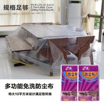  E Jie patented multi-function leave-in oversized dust cloth dust cover bed furniture car dustproof decoration dustproof cover cloth