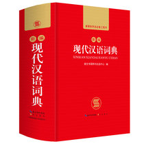 Modern Chinese Dictionary Student Essential Tools Book XS