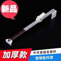 Plastic steel window wind support Telescopic casement window strut n push-out window limiter safety buckle Door and window wind support bracket