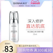 Xi Yun Zhen White Essence 35ml Whitening Freckle essence hydrates lighten melanin brighten even skin tone