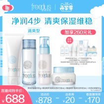  freeplus Freefence moisturizing set Refreshing lotion Lotion Cleansing facial cream Water sense refreshing cream