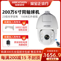 Hikvision 2 million coaxial 360 du panoramic dome 23 times zoom 150 m DS-2AC6223TI-A