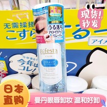 Japan COSME Award new Mandan Mandom eye lip remover 145ml water oil separation