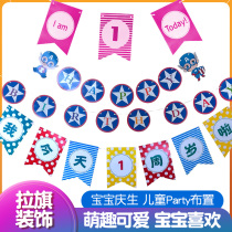 Baby childrens birthday arrangement happy decoration pull flag birthday package party letter pull flower cartoon theme