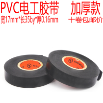 Waterproof electrical tape Automotive wiring harness tape PVC waterproof insulation black tape Live tape 17MM35 meters