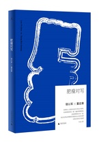 Fat and thin pair write (Waste Chai writer Luo Yijun vs text magician Dong Qi Zhang-two professional novelists literary relativity The fierce touch of the different dimensional literary universe