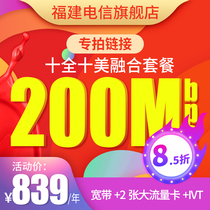 (The dedicated link selfie is invalid)Fujian Telecom perfect integration package broadband to handle payment