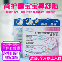 Italian ventilation nasal stickers still protect healthy children Baby Baby airtight baby nose nose nose nose nose artifact