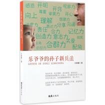Grandpas grandsons new recruit Law Lean is shining a cultural and vegetarian education Parenting Other Xinhua Bookstore is on the map Books Wenhui Publishing House