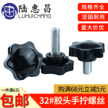 Plastic head screw handle Screw 32# Hexagon star handle rubber head bolt Plum Blossom hand screw M8