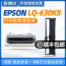 Applicable Epson LQ-630KII color belt Epson 630k2 color frame Epson needle printer color core epson printer color belt Epson printer color belt Epson color band