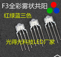 Thunder mechanical keyboard lamp beads F3 3MM full color fog RBG Gongyang red blue and green LED LED LED
