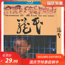 Classic plot movie cage man Huang Jiaju Qiao Hong genuine disc HD repair version bd Blu-ray 1dvd disc