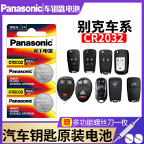 Buick Enkewei New Regal Encorre-en Kola Keyue remote control car key battery original LaCrosse new cr2032 original special Panasonic button Electronics