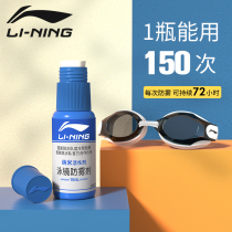 Li Ning Swimming high definition goggles anti-fog agent myopia glasses anti-fog liquid spray professional anti-fog swimming equipment