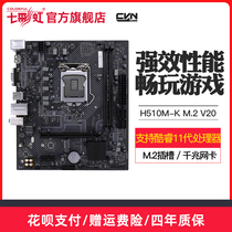 Seven Rainbow B560 H510 computer bench-type machine motherboard LGA1200 supports DDR4 memory MATX ITX ATX