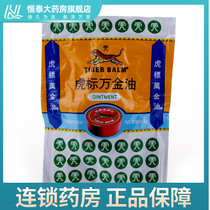  Tiger Standard Wanjin Oil 4g aromatic Tong orifice dispels wind relieves pain headache nasal congestion mosquito bites itchy skin