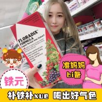 #澳门直播邮# Floradix Iron German iron element iron blood anemia pregnant women 500ml