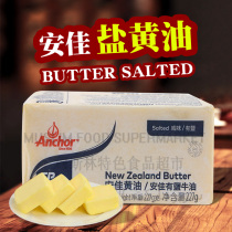 butter salted Anja with salt butter 227g baking butter biscuit bread Western buffet raw material