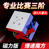 Qiyi Thunder three order magnetic cube puzzle toy full set of magic square square competition dedicated smooth speed screwing suit