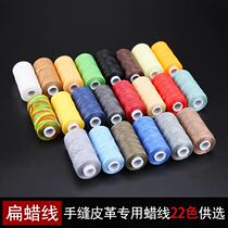 150D new tangled velvet line flat rice 08 handmade DIY leather wax thread hand-stitched leather line sewing thread nylon thread