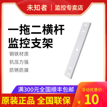 Monitoring bracket one drag two cross arm Universal duckbill adjustment Bracket 1 minute 2 outdoor crossbar Pole Pole double gun camera