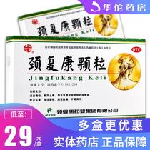 Jingfukang Jingfukang Granules 5G * 8 bags of blood circulation Tongluo scattered wind and pain neck stiffness and dizziness