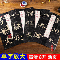 4 calligraphy classics magnified inscription Series Cao Quanbei 1-4 4 Brush official inscription inscription calligraphy practice copybook Cao Quanbei Collection Shanghai Painting and Calligraphy Publishing House