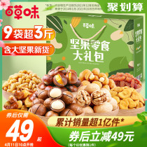 (Herb Flavor - Nut Gift Pack 1526g 9 Bags) Daily Nut Mixed Dried Fruit Snacks Whole Box Gift Box