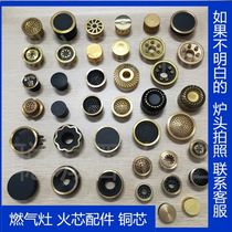 General liquid gas gas cooker copper fire core cap Sub-firearm accessories pure copper fire core cover furnace core big full boss
