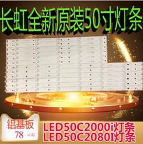 New Original Changhong LED50C2000i Light Bar LED50C2080I Light Bar Changhong 50 inch Aluminum Substrate