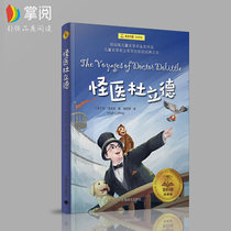 Genuine strange doctor Doolid Charlo Book House edition 6-9 years old childrens literature Fairy tales First and second grade primary school students extracurricular reading Doctor nautical books yw