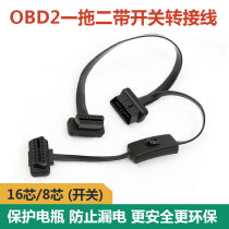 With switch thin flat line OBD2 one point two extension line HUD head up display window lift one drag two expansion line