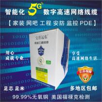 Baopu Far East national standard oxygen-free copper super five 5G digital high-speed network cable foot meter foot core over Fluke test