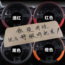 BYD F3 Tang Song Su Rui 6 Sirui non-slip car steering wheel cover breathable sweat-absorbing handle cover four-season universal type