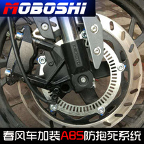 Dr. Mo installed spring breeze 150 250 400 650NK motorcycle modified ABS anti-lock Brake System anti-skid