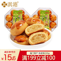(199 minus 100) Qi Hong Kong food Macao specialty hand letter Guangdong Guangzhou hand letter soft glutinous tangerine peel cake 235g