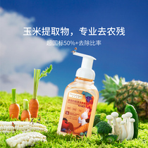 Fruit and vegetable milk bottle cleaning mousse amino acids clean without hurting hands to remove the farmer 400g