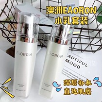 Australia EAORON water light needle water milk hyaluronic acid toner lotion water light needle moisturizing moisturizing lock water tender whitening
