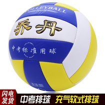 Jordan No. 5 Volleyball High School Entrance Examination Student Special Ball University Competition Training Beach Ball Childrens Primary School Soft Volleyball