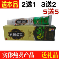 Ji Guangtang Jianying Baike 20 skin protection topical cream ointment