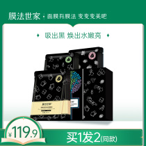 Membrane method family black and radiant four-in-one mask set 20 tablets moisturizing and brightening skin mask skin care products