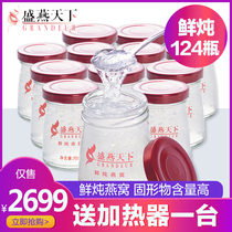 Shengyan World Fresh stewed birds nest pregnant woman rock sugar instant birds nest now stewed Nutrition Nourishing 70g * 124 bottle