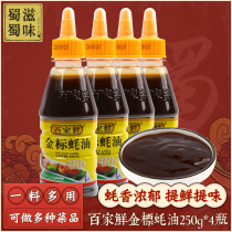 Baijia fresh gold standard oyster sauce 250g * 4 bottles of barbecue dipped stir-fried vegetables mixed with noodles bacon sauce hot pot condiment wholesale