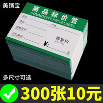 Supermarket shelf commodity price tag Tobacco price tag red green thickened price tag 9*6cm tea label paper Pharmacy shelf label card cigarette cabinet retail price tag paper price tag