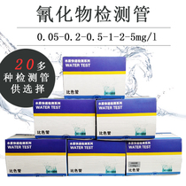 Lu Heng Bio (cyanide colorimetric tube) pollution wastewater cyanide ion concentration detection kit sodium cyanide