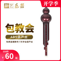 Xinyi ABS flash Lac gourd silk musical instrument c tune down b tune Student adult children beginner introductory musical instrument