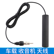 On-board patch radio antenna FM FM Car antenna GSM patch FM Enhancement signal line