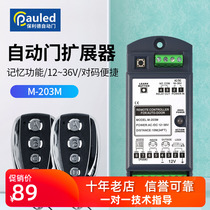 M-203M automatic door multi-function extender Expansion Module Remote Control Universal glass sliding door Wireless