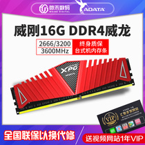 AData Weigong XPG game Veyron DDR4 2666 3200 3600 desktop computer memory 16g